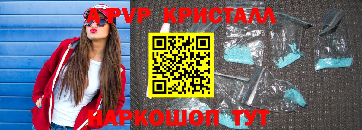 APVP кристаллы  A PVP VHQ  купить   Лесной  А ПВП Crystall 