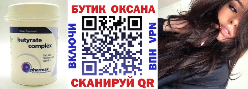 Бутират бутик  Лесной 