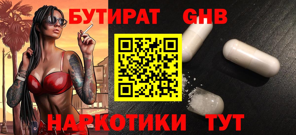 Бутират GHB Лесной