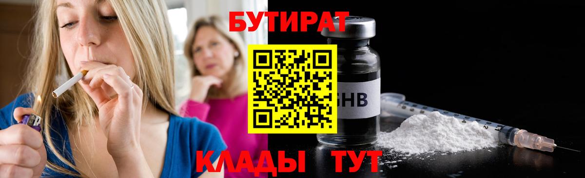 Лесной  Бутират бутандиол  БУТИРАТ  Вход с VPN 
