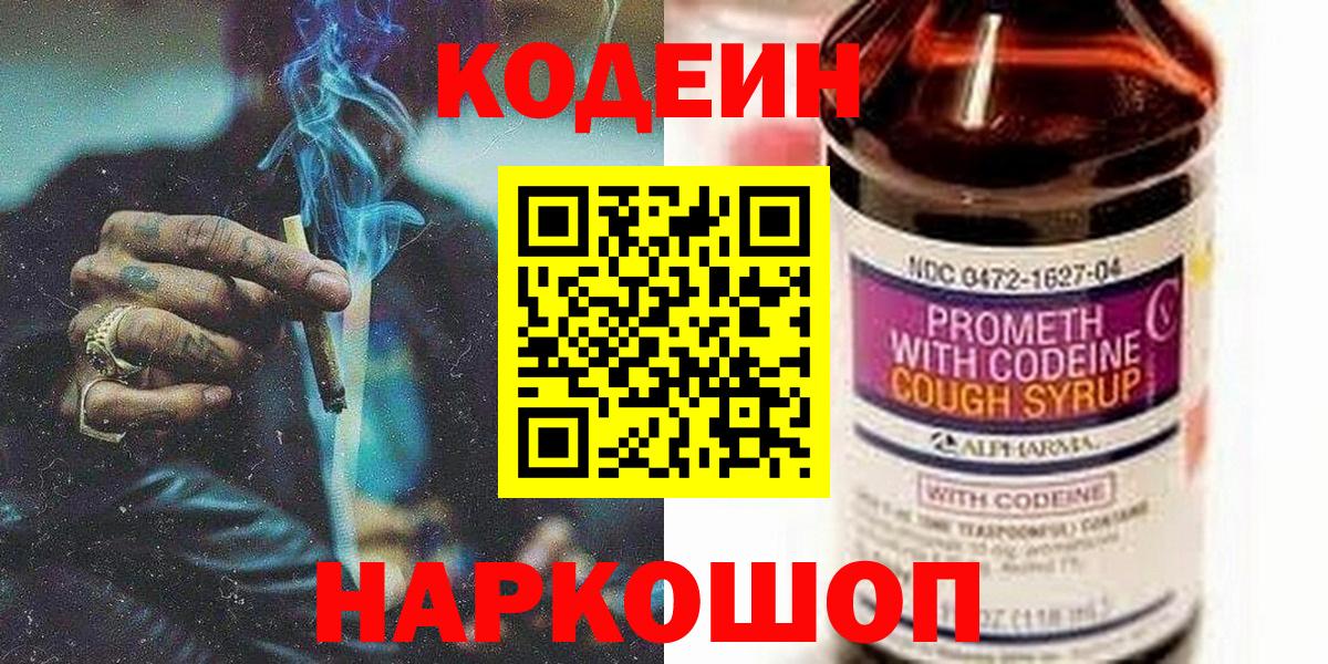 Кодеиновый сироп Lean Purple Drank Лесной