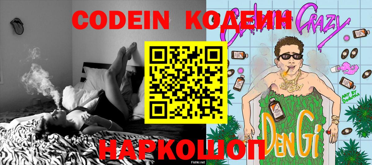 Лесной  Codein Purple Drank  Вход с VPN 