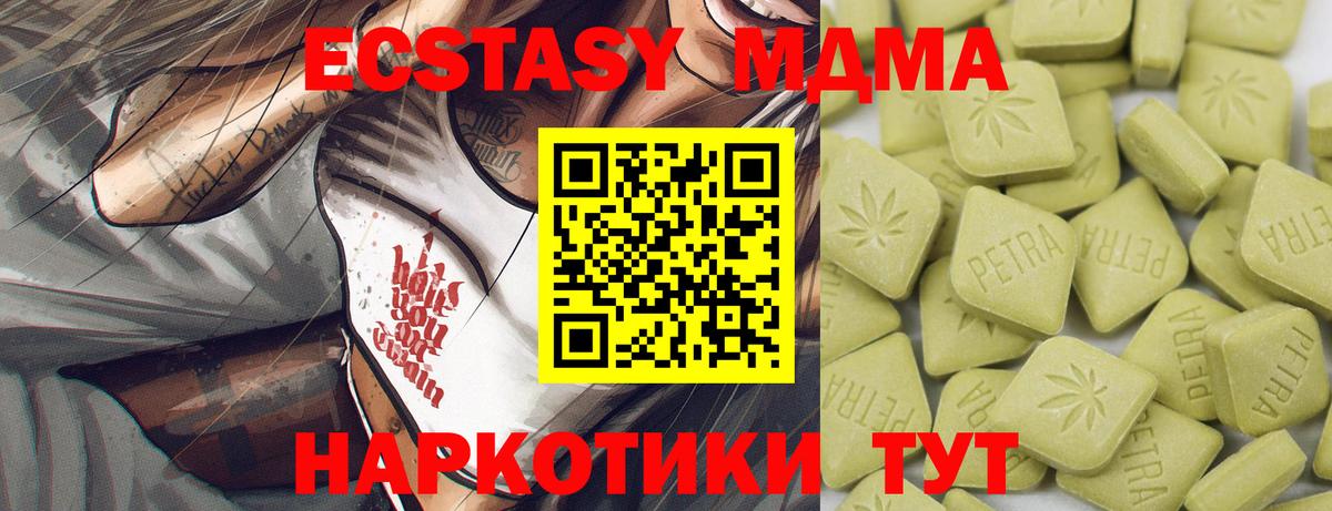 Экстази  ЭКСТАЗИ MDMA  Вход с VPN  Ecstasy 99%  Лесной 