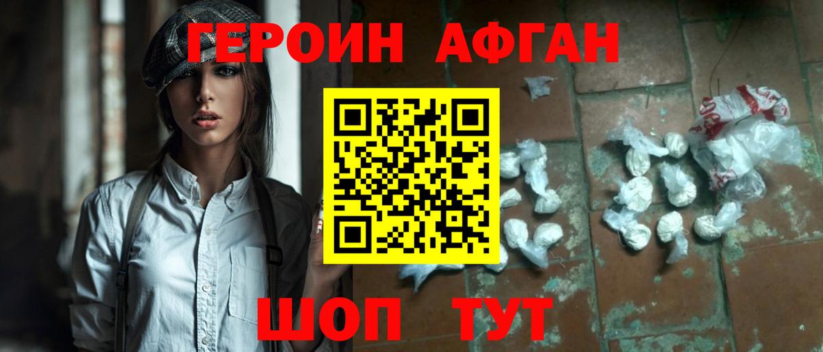 Героин хмурый Лесной