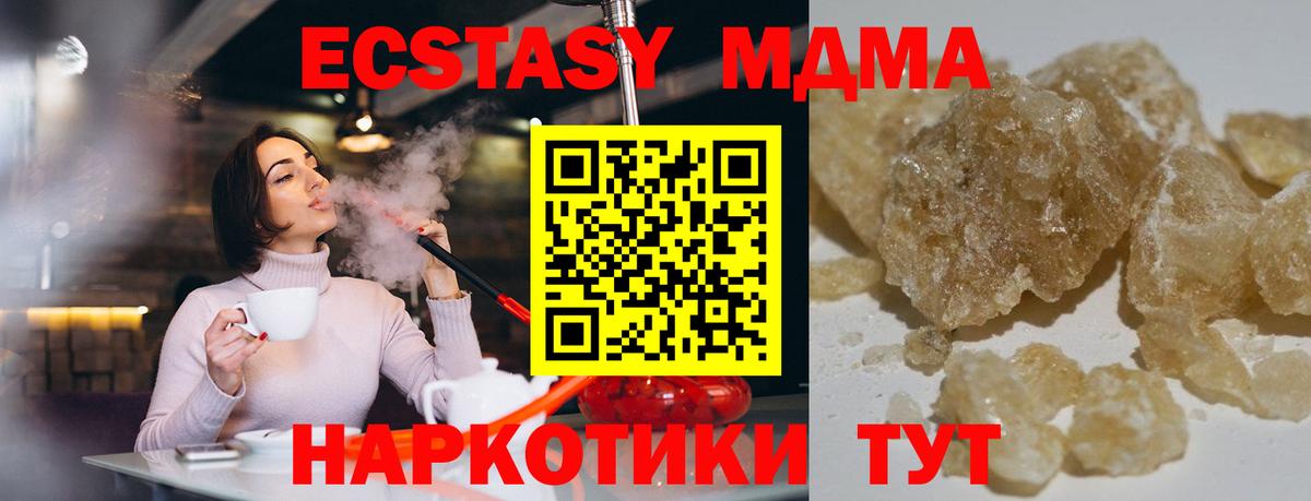 МДМА crystal  Лесной  MDMA Molly 