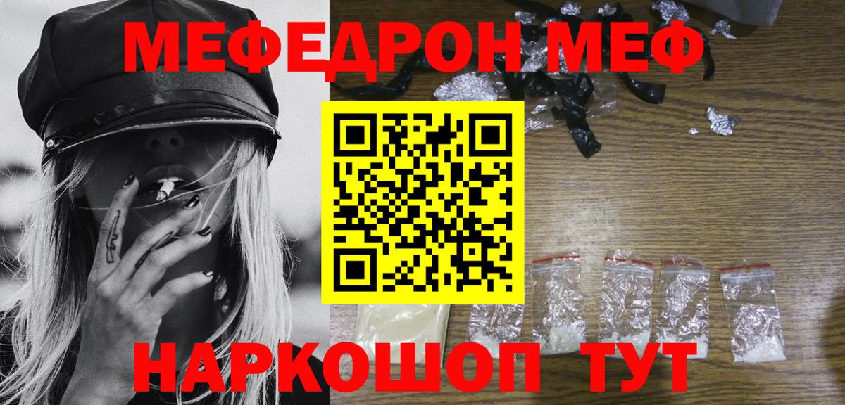 Лесной  МЕФ кристаллы  Мефедрон  МЯУ-МЯУ mephedrone  Вход с VPN 