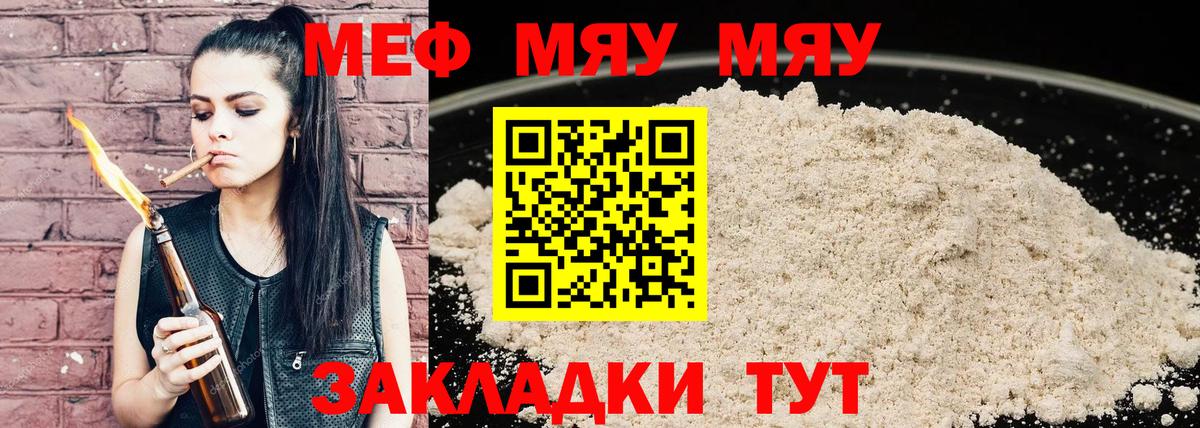 Меф мяу мяу кристаллы Лесной