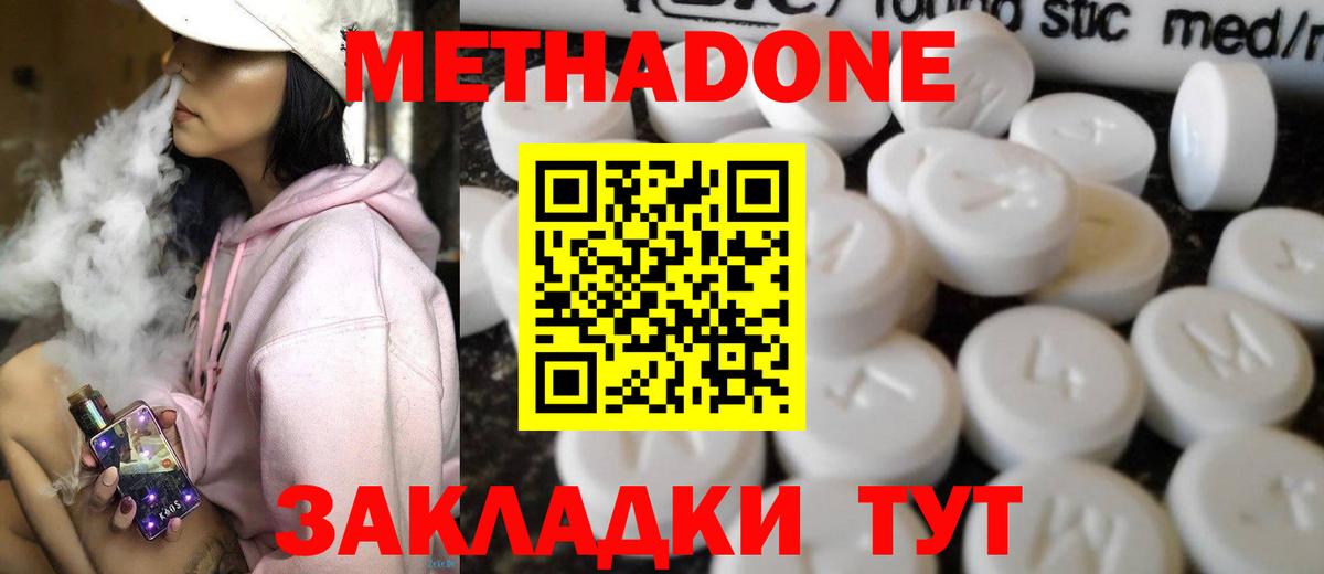 МЕТАДОН methadone  Вход с VPN  Метадон кристалл  Лесной 